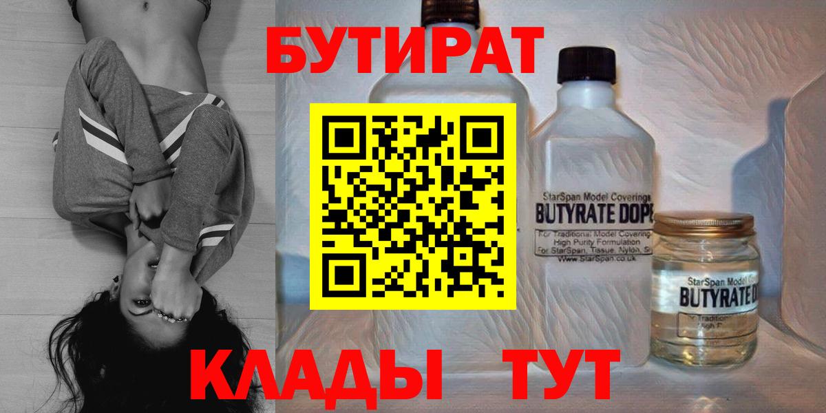 БУТИРАТ бутик  Вход с VPN  Таганрог 