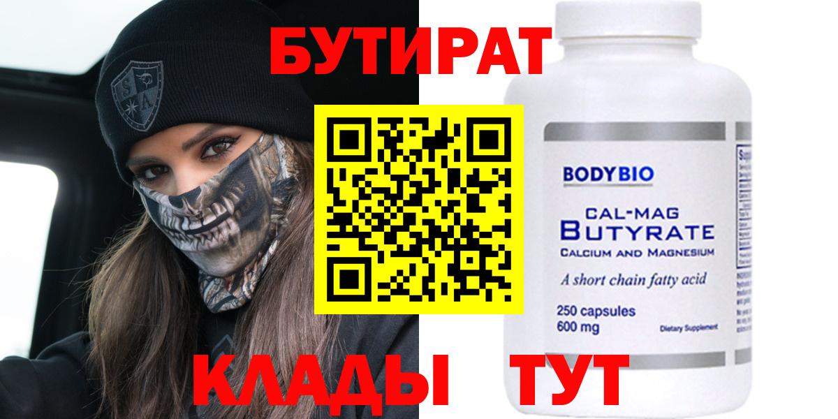 Бутират BDO Таганрог