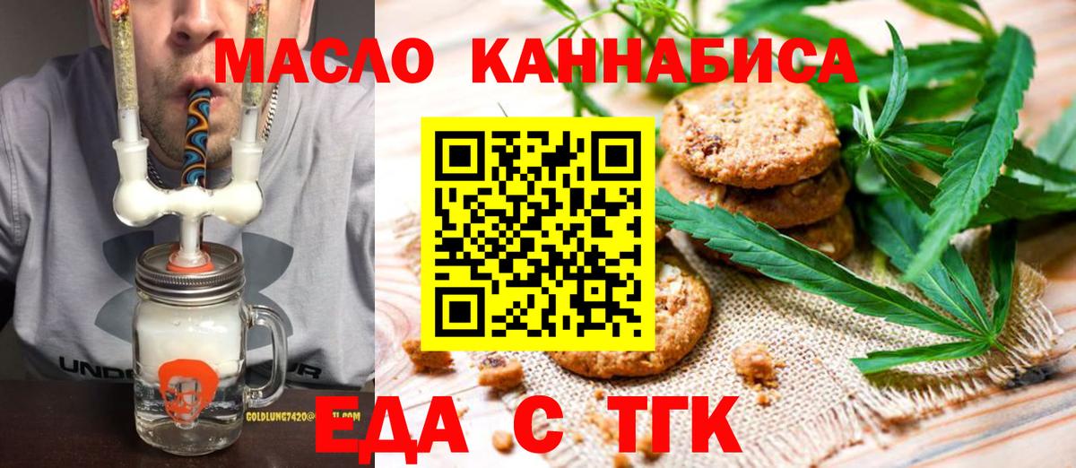 Еда ТГК марихуана Таганрог