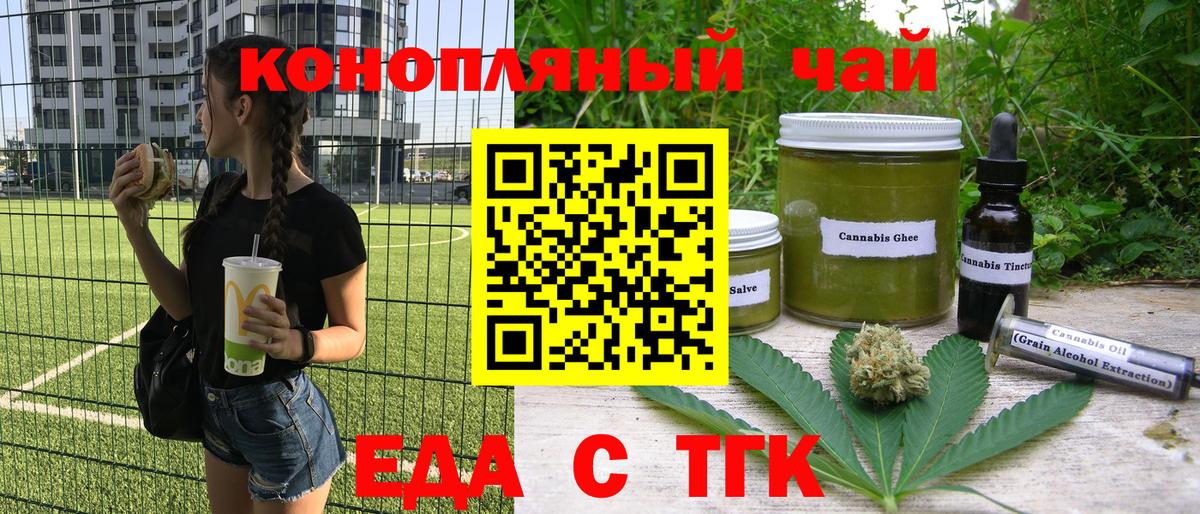 Таганрог  Cannafood конопля  Вход с VPN 