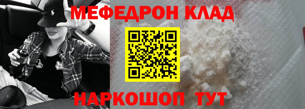 Меф  Вход с VPN  Таганрог  МЕФ мука  МЕФ мука  МЯУ-МЯУ 
